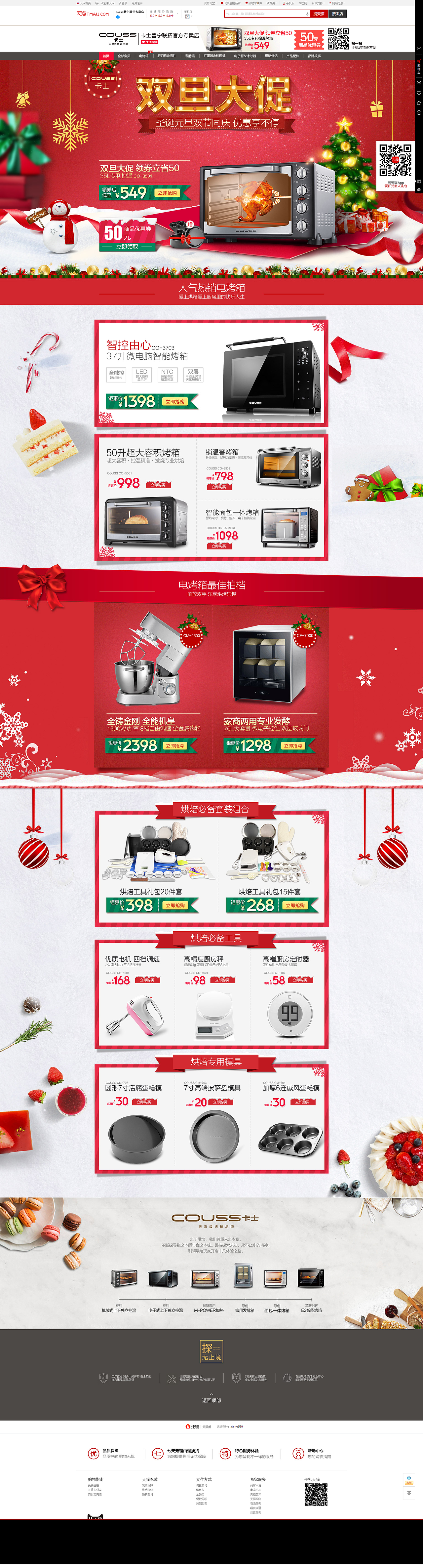 厨房电器首页（图ZODI4Mzc5Njg=） - 电商 - 站酷设计师青山旁的小溪原创素材 - 站酷ZCOOL