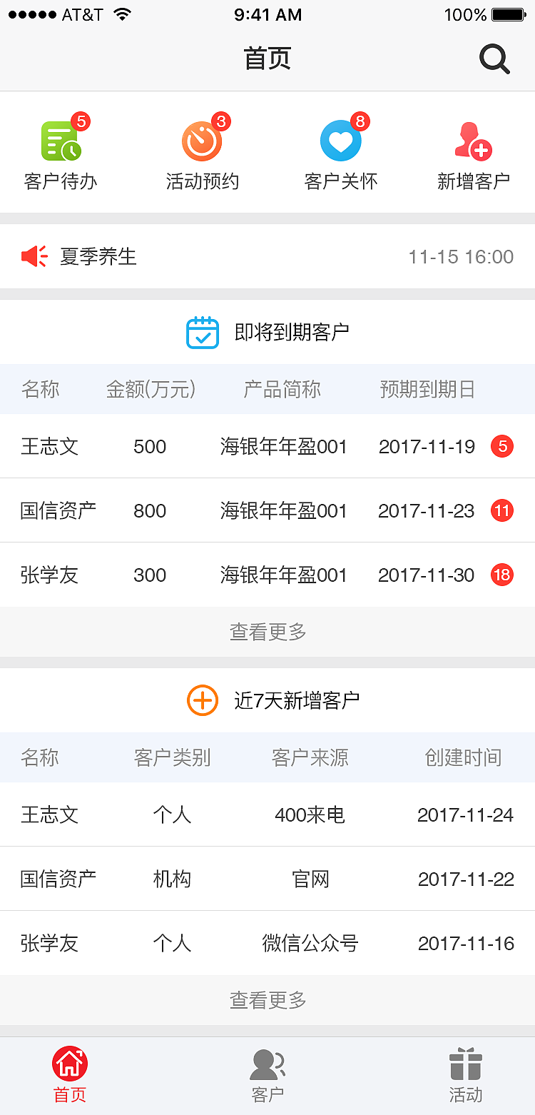 CRM移动端APP