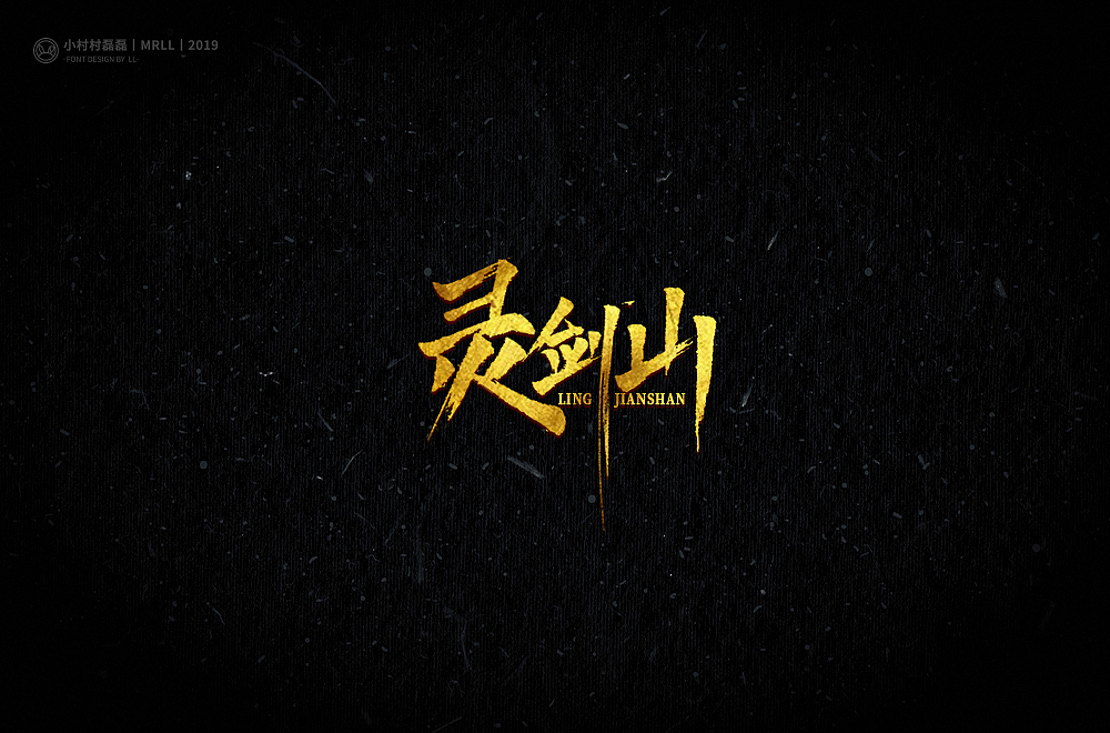 手写九州（图ZMTg3NjcyNzg0） - 字体/字形 - 站酷设计师可能是磊磊原创素材 - 站酷ZCOOL