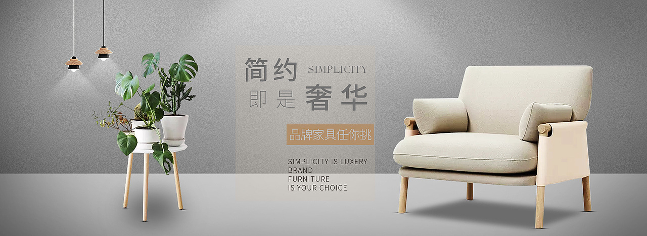 家具banner（图ZMTg4ODMwMjY4） - 运营设计 - 站酷设计师生旦净末丑啊原创素材 - 站酷ZCOOL