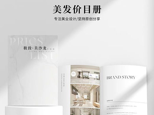 美业美发画册设计