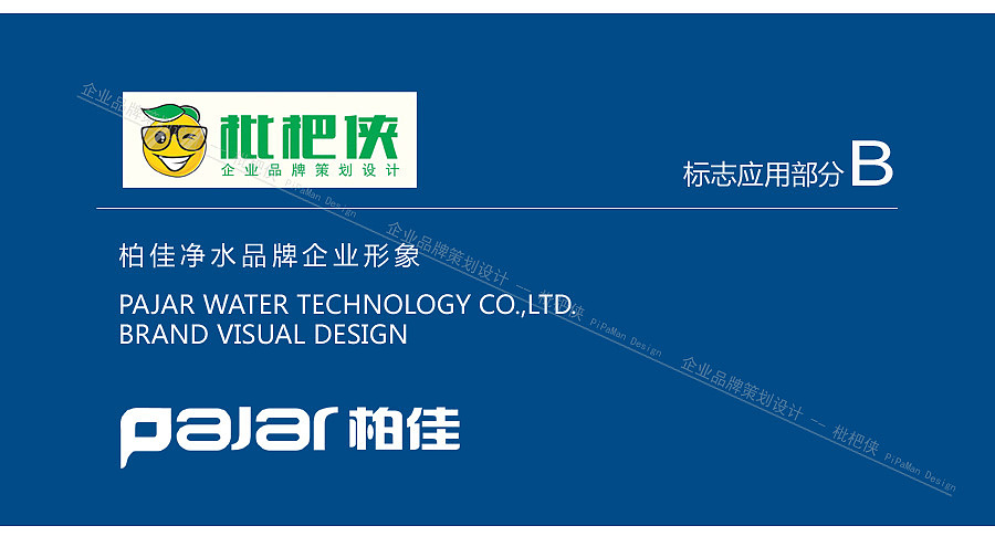 净水科技品牌 VI 策划设计 / 企业品牌VI形象设计 / LOGO制作 / 终端应用（图ZNTUyNjUwNTY=） - 品牌 - 站酷设计师枇杷侠设计工作室原创素材 - 站酷ZCOOL