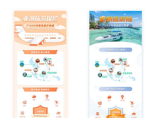 亞洲旅游險(xiǎn)（個(gè)人主頁(yè)-ZNDQ0MjY4MDA=） - APP界面 - 站酷設(shè)計(jì)師AMM木木原創(chuàng)素材 - 站酷ZCOOL