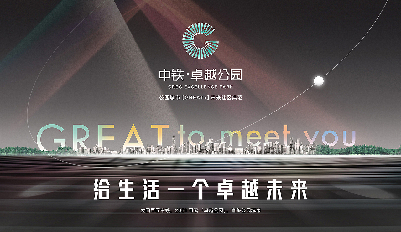 中铁-卓越公园提案（图ZMjczNzkyNDk2） - 品牌 - 站酷设计师白冰BBA原创素材 - 站酷ZCOOL
