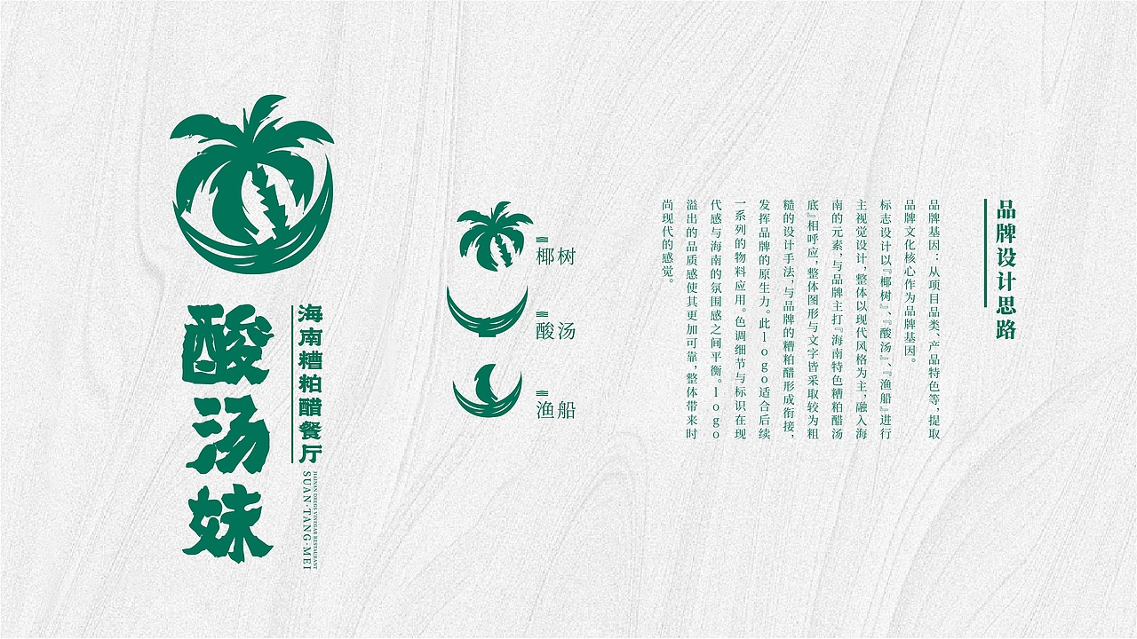 餐饮品牌 | 酸汤妹·海南糟粕醋餐厅（图ZMjkyMjUzOTUy） - 品牌 - 站酷设计师鱼家木鱼原创素材 - 站酷ZCOOL