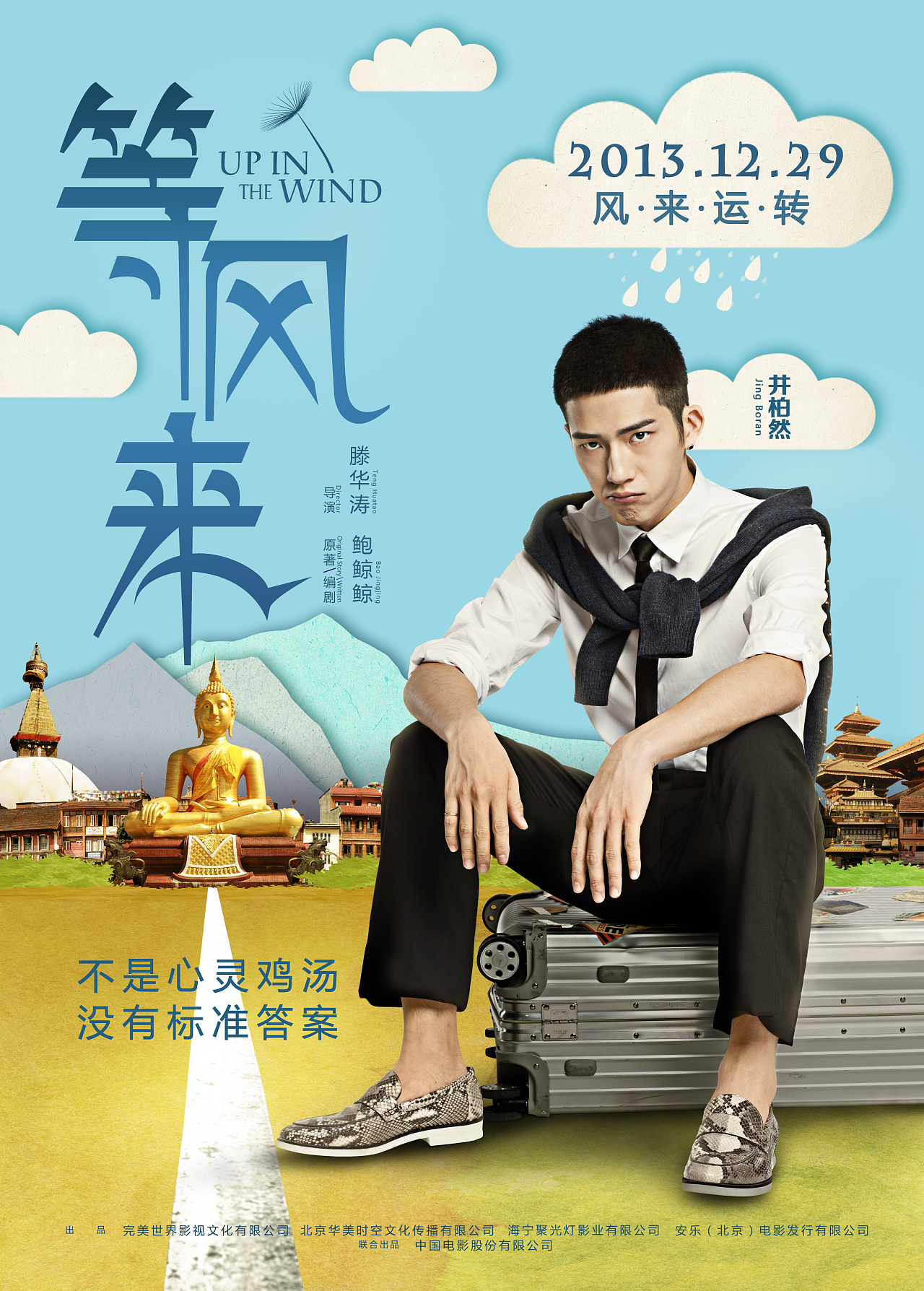 新艺联作品:《等风来》系列海报1115更新