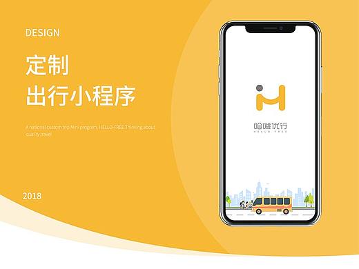 哈喽优行定制出行小程序
