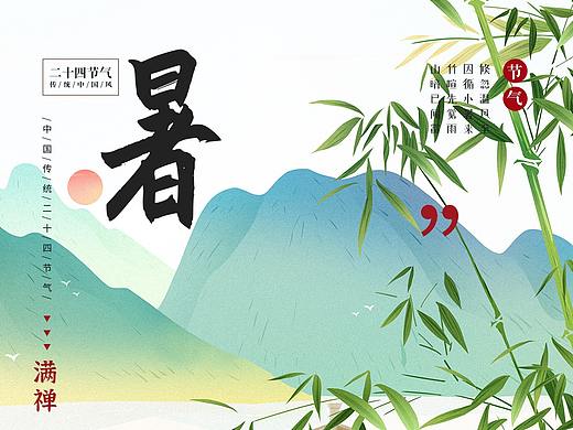 二十四节气