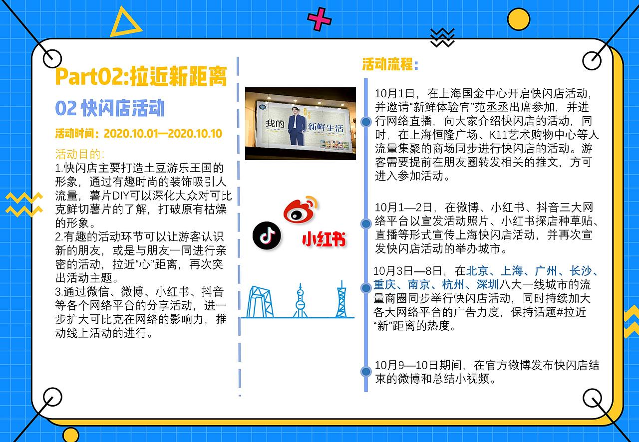 可比克营销策划案：《叮！你有一份新鲜请查收！》（图ZMjM5MzQ2NDk2） - 文案/策划 - 站酷设计师cometbae原创素材 - 站酷ZCOOL