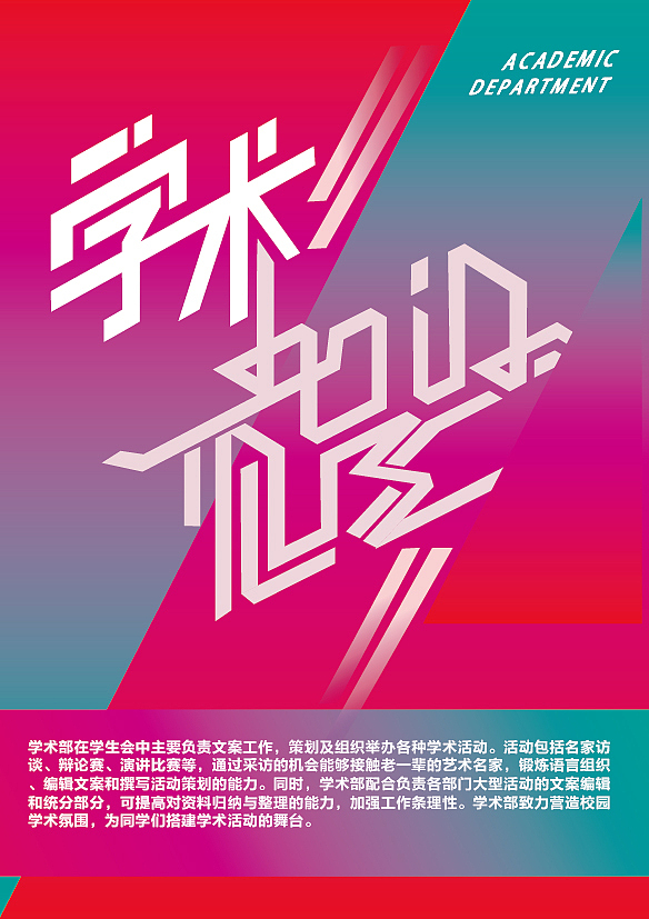广美2016 校学生会招新（图ZODk1OTA2Njg=） - 品牌 - 站酷设计师linzijian原创素材 - 站酷ZCOOL