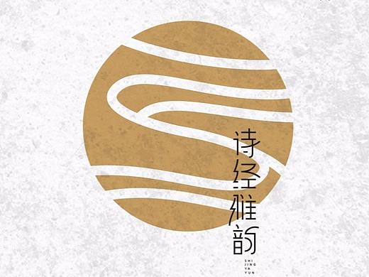 诗经雅韵（个人主页-ZMjg2NjE2MTI=） - 品牌 - 站酷设计师内容公司Neirong原创素材 - 站酷ZCOOL