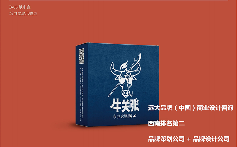 市井火锅品牌【牛关张】LOGO设计+VI应用设计