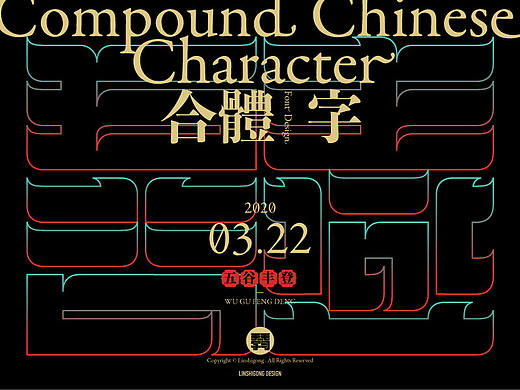 Font design-合体字