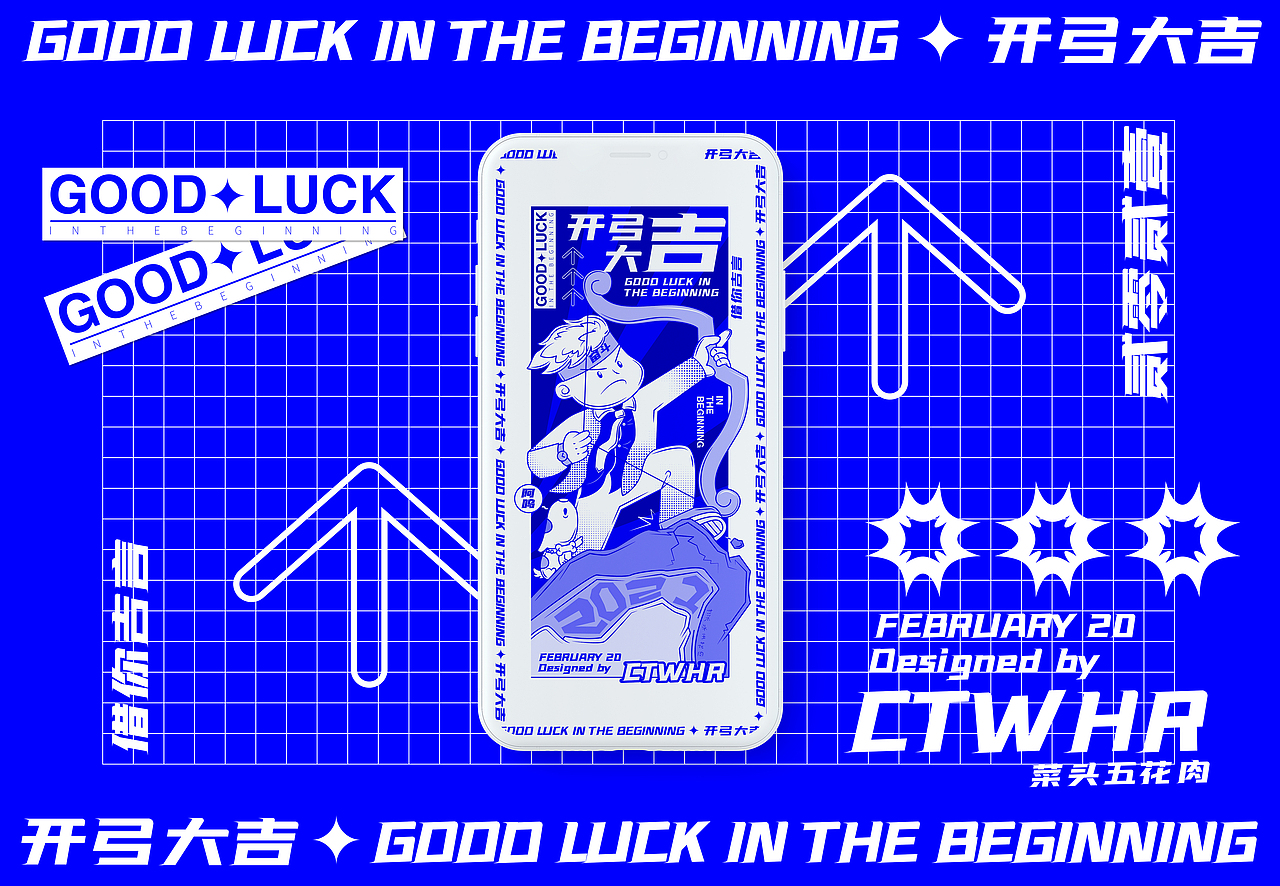 GOOD LUCK 开工大吉插画视觉（图ZMjQzMTI1NTUy） - 新锐潮流插画 - 站酷设计师菜头五花肉原创素材 - 站酷ZCOOL
