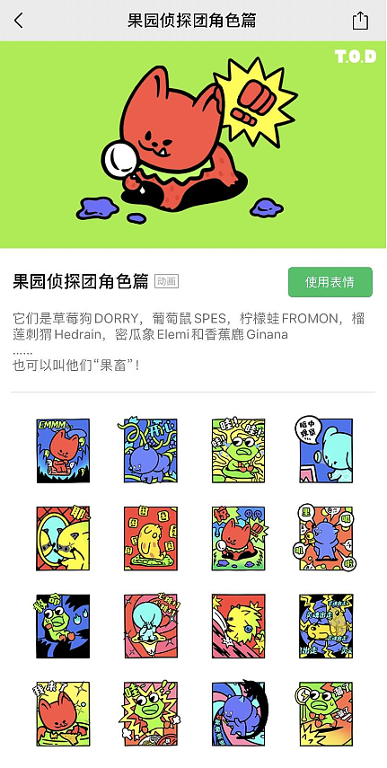 果园侦探团表情包（图ZMjQ0OTM4MDAw） - 网络表情 - 站酷设计师婧子jinz原创素材 - 站酷ZCOOL