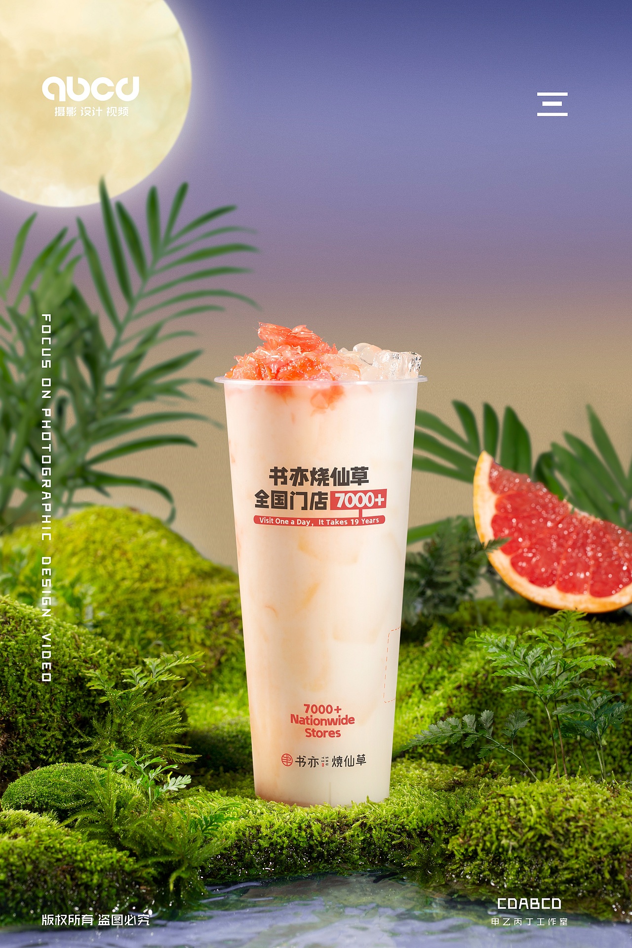 #甲乙丙丁#书亦烧仙草（图ZMjkwNjAwMzY0） - 产品摄影 - 站酷设计师甲乙丙丁视觉原创素材 - 站酷ZCOOL