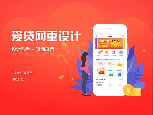 爱贷网APP重设计