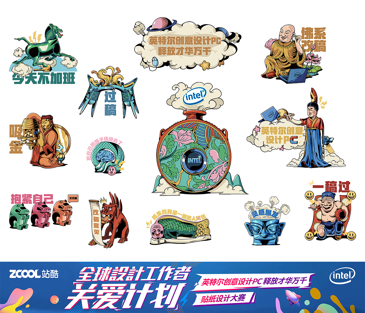 全球设计工作者关爱计划—国宝也嗨皮（图ZMTc0MDc1NjQ0） - 艺术插画 - 站酷设计师二三汪原创素材 - 站酷ZCOOL
