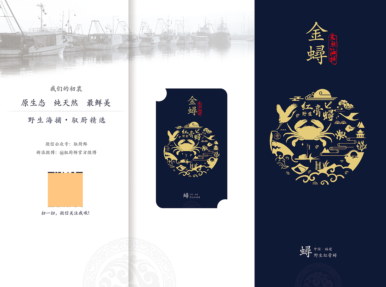 驭厨鲜-折页设计