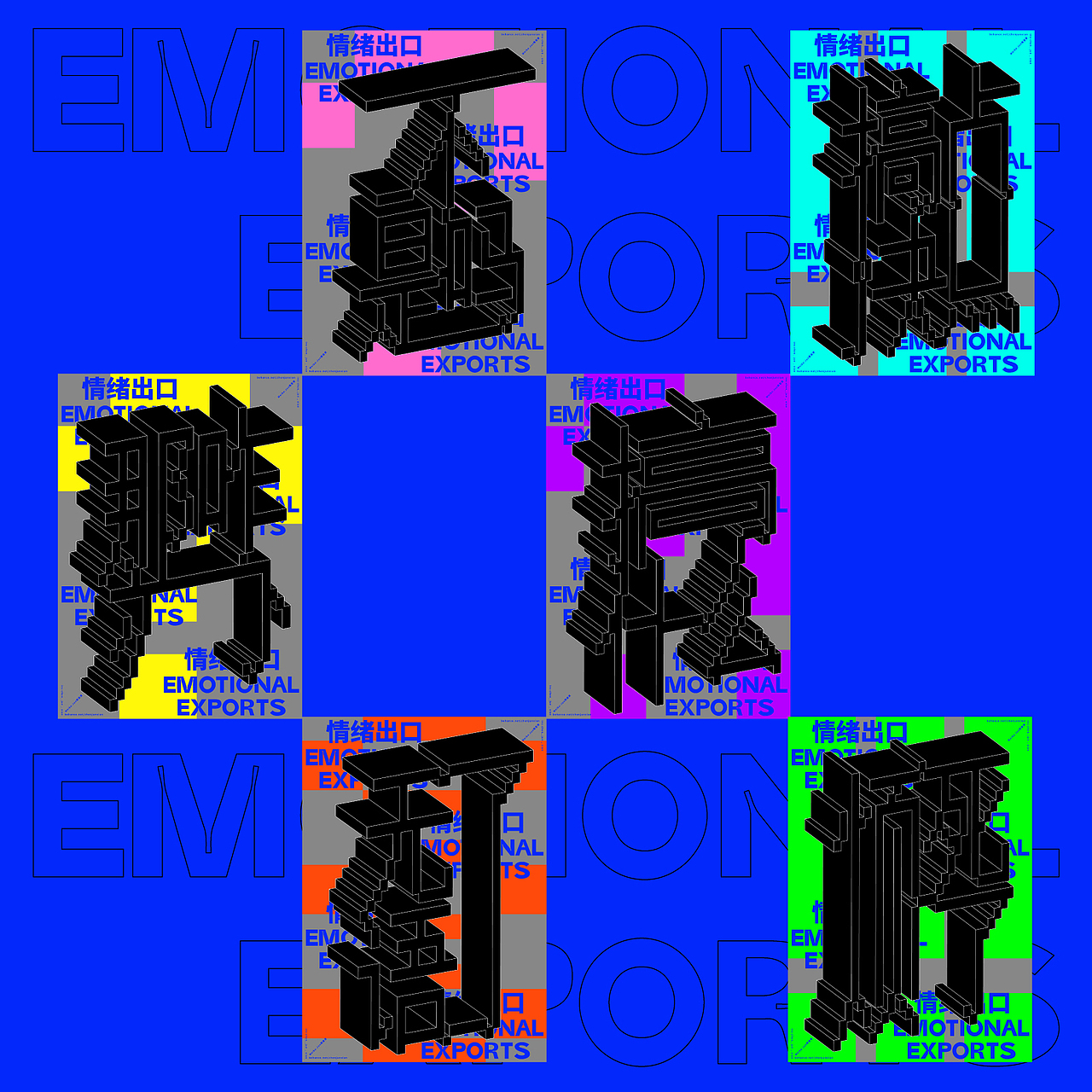 情绪出口 / EMOTIONAL EXPORTS（图ZMjQxNjEzNjA4） - 海报 - 站酷设计师Jun_陈俊贤原创素材 - 站酷ZCOOL