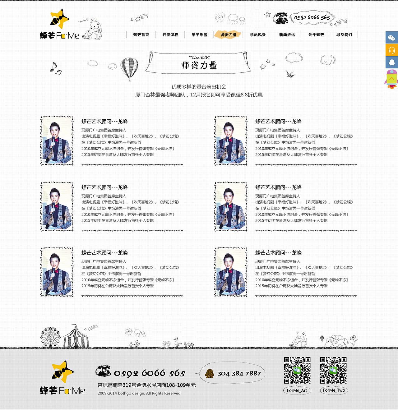 幼儿艺术培训教育机构网站