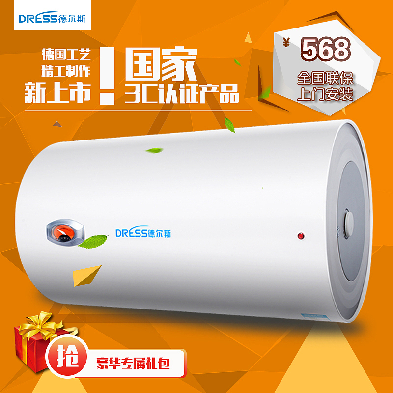 德尔斯热水器-淘宝主图（图ZNDg3NzM4OTY=） - 宣传物料 - 站酷设计师jason935原创素材 - 站酷ZCOOL