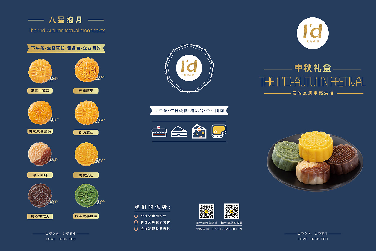 月饼三折页 - 原创作品 - 站酷(zcool)