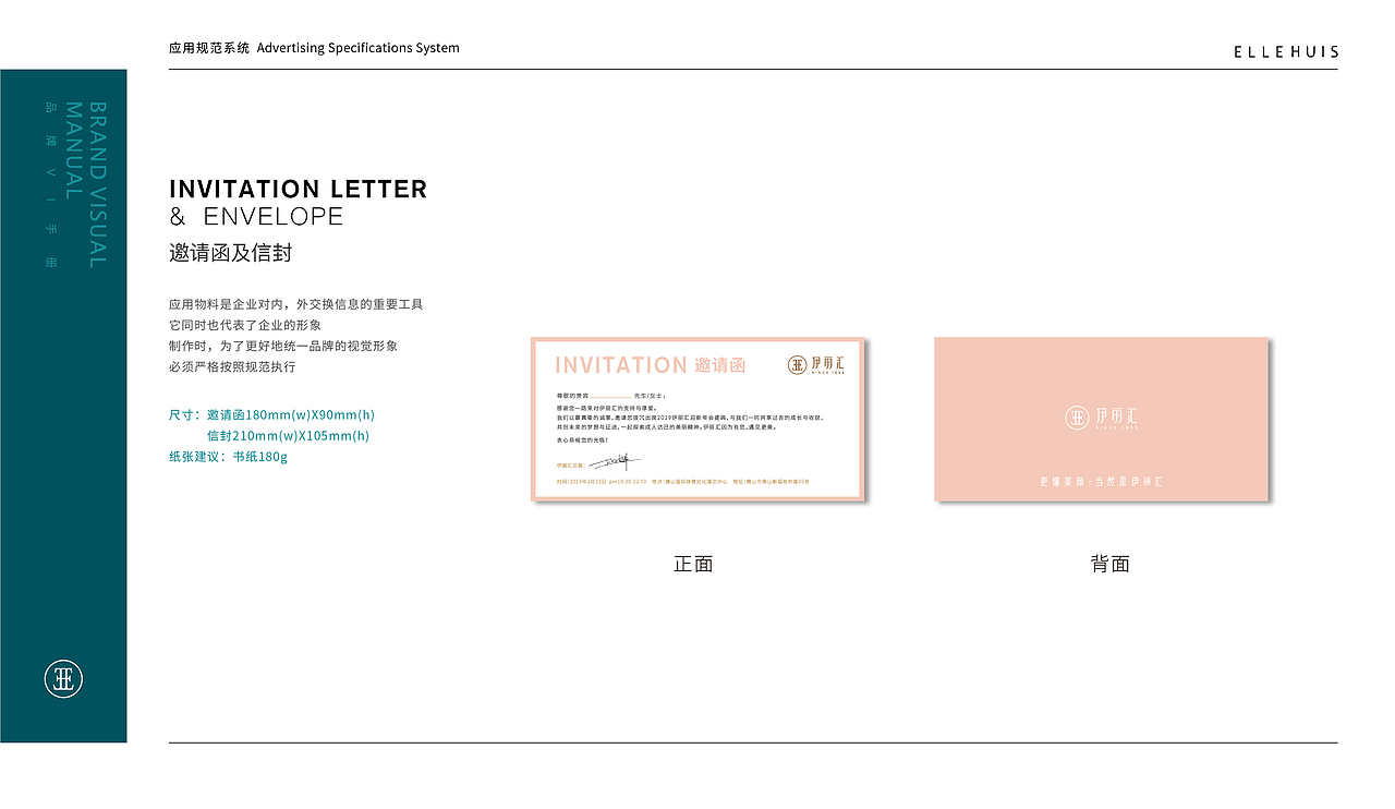 品牌升级·伊丽汇 ELLEHUIS（图ZMTkwMjg3Mjg4） - 品牌 - 站酷设计师CINHON原创素材 - 站酷ZCOOL