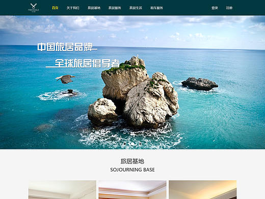 旅游网站