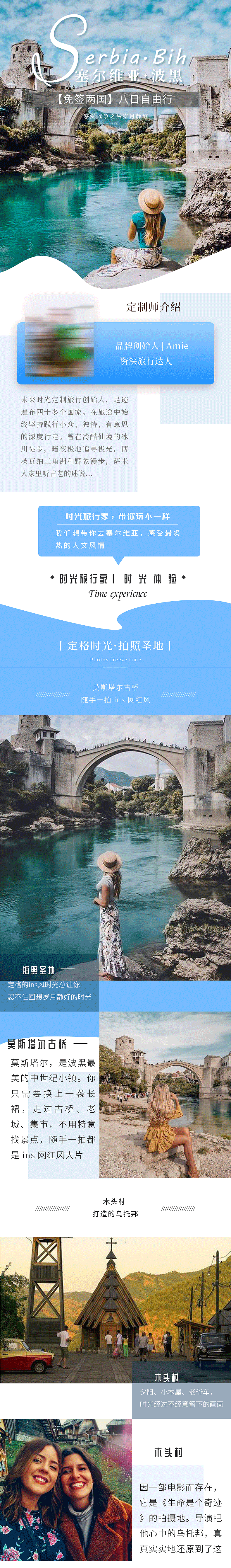 【电商】旅行详情页