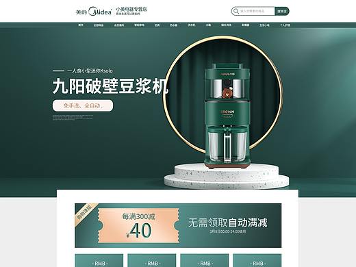 电商首页作品