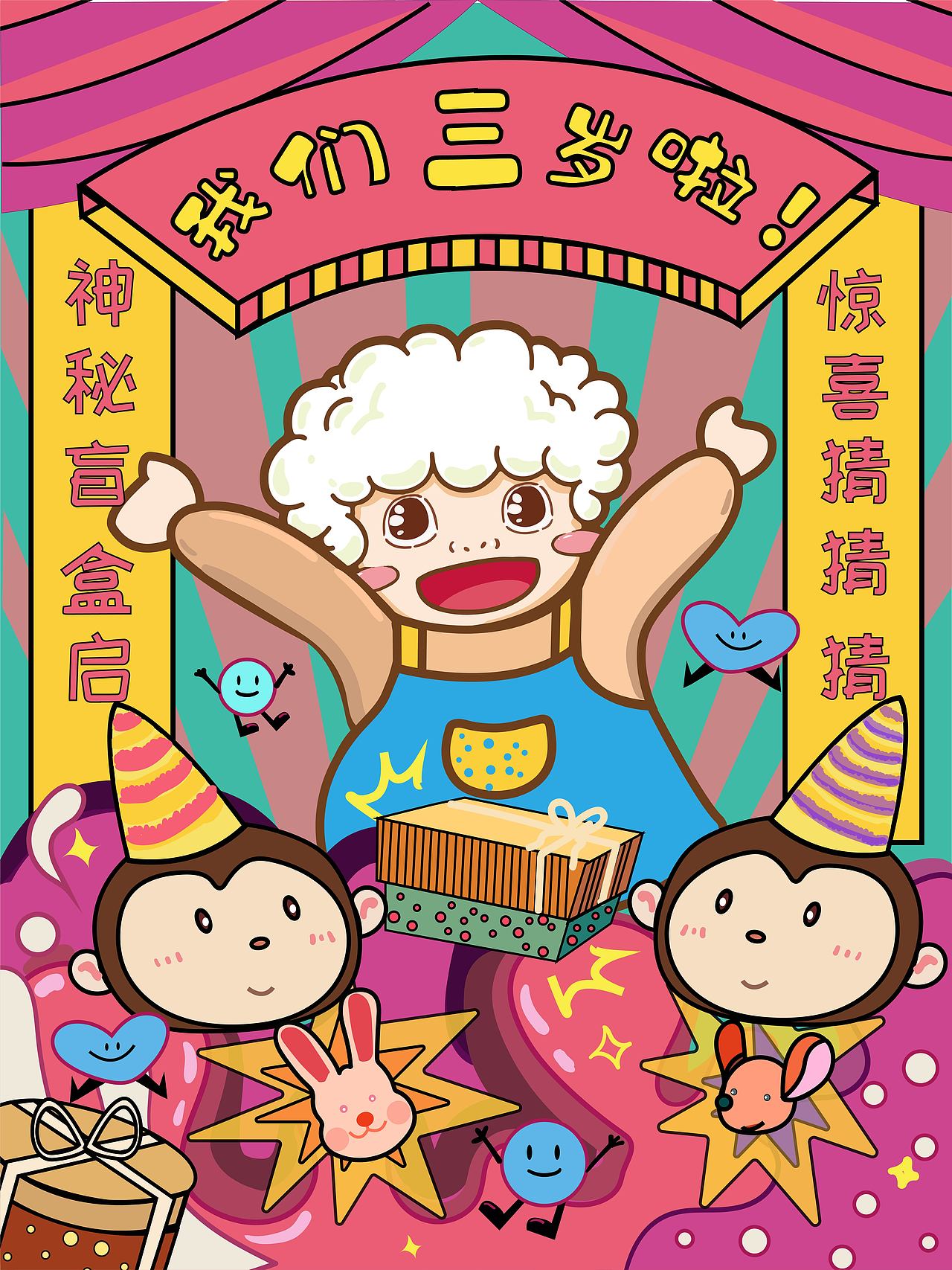 阿潼木三周年盲盒活动海报