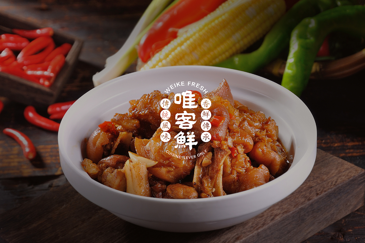 湘菜品牌设计提案——唯客鲜