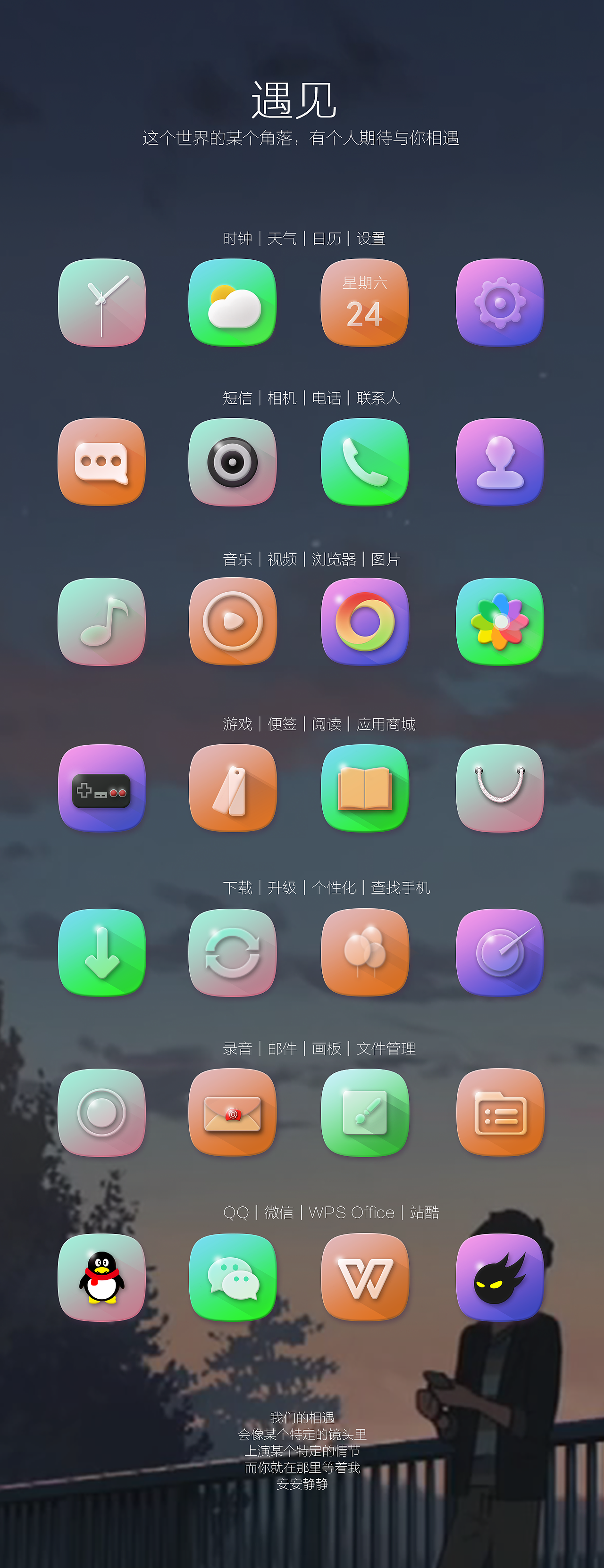 初见（图ZMTgzNTk5OTI0） - 主题/皮肤 - 站酷设计师小布他跑啊跑原创素材 - 站酷ZCOOL