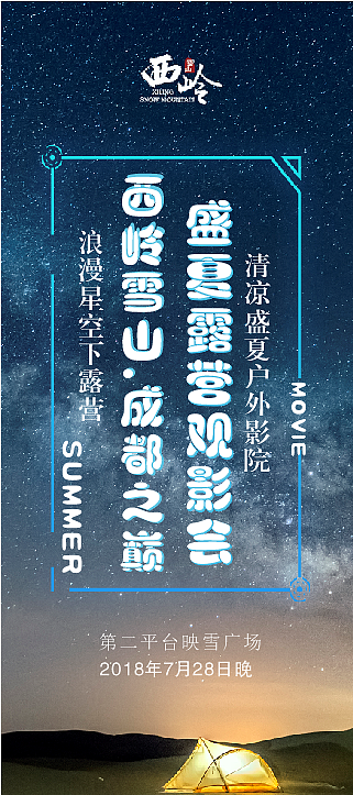 活动海报（图ZMTQ2NjYxNzI4） - 宣传物料 - 站酷设计师汤圆与涩会原创素材 - 站酷ZCOOL