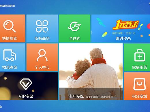 商城自助终端界面设计
