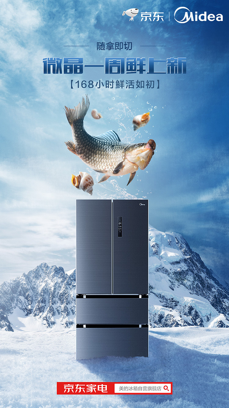 美的冰箱广告图片素材图片