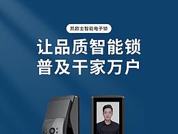 凱歐士電子鎖詳情頁