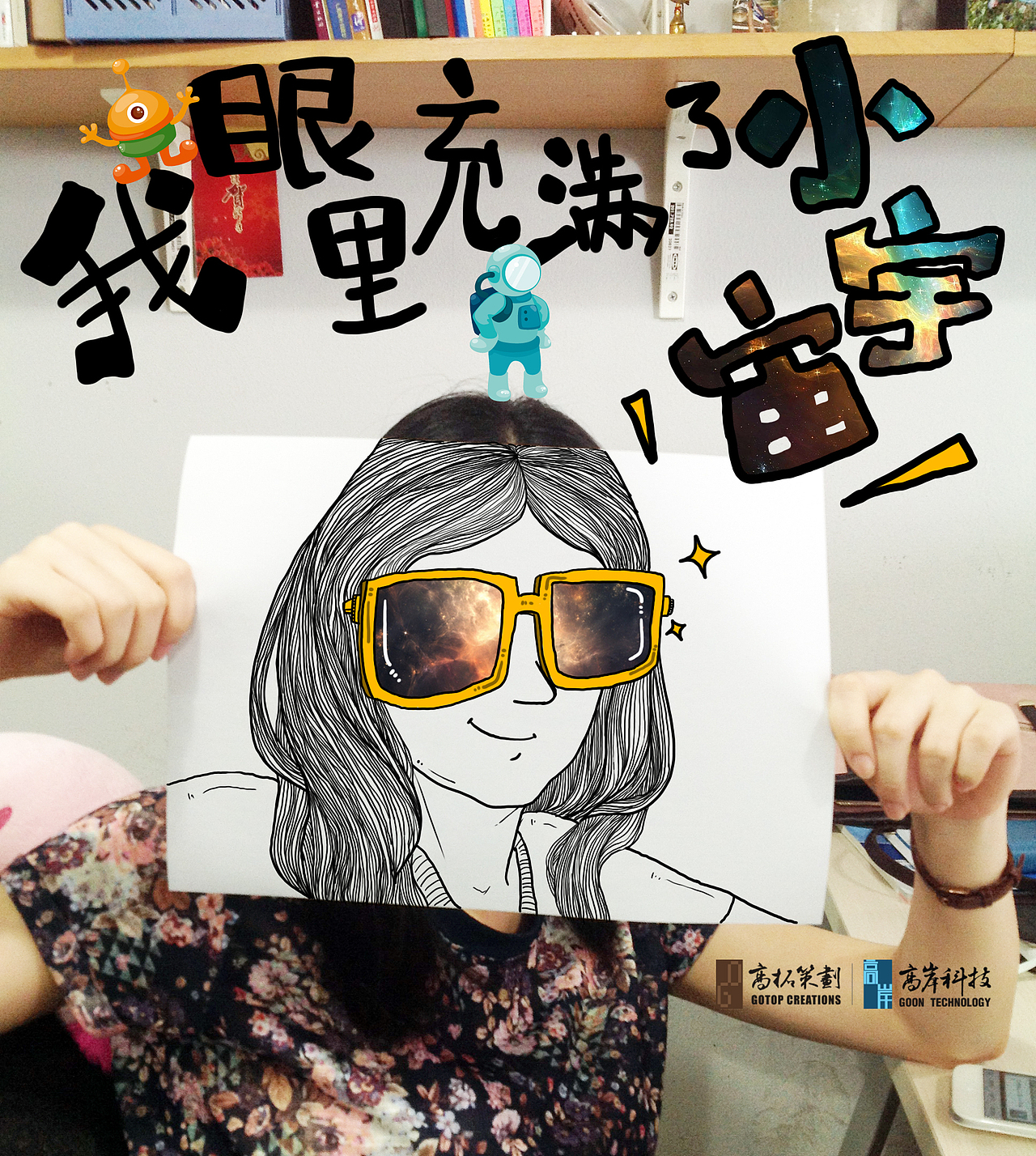 我眼里充满了小宇宙（图ZMTk3MDY5MDQ=） - 新锐潮流插画 - 站酷设计师kennyxiaojian原创素材 - 站酷ZCOOL