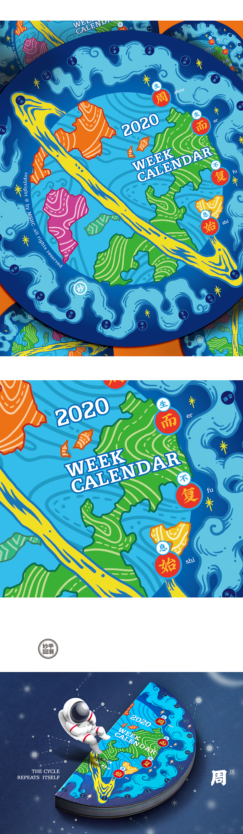 周而复始-2020周历