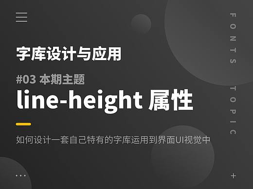 字库设计与运用（三）