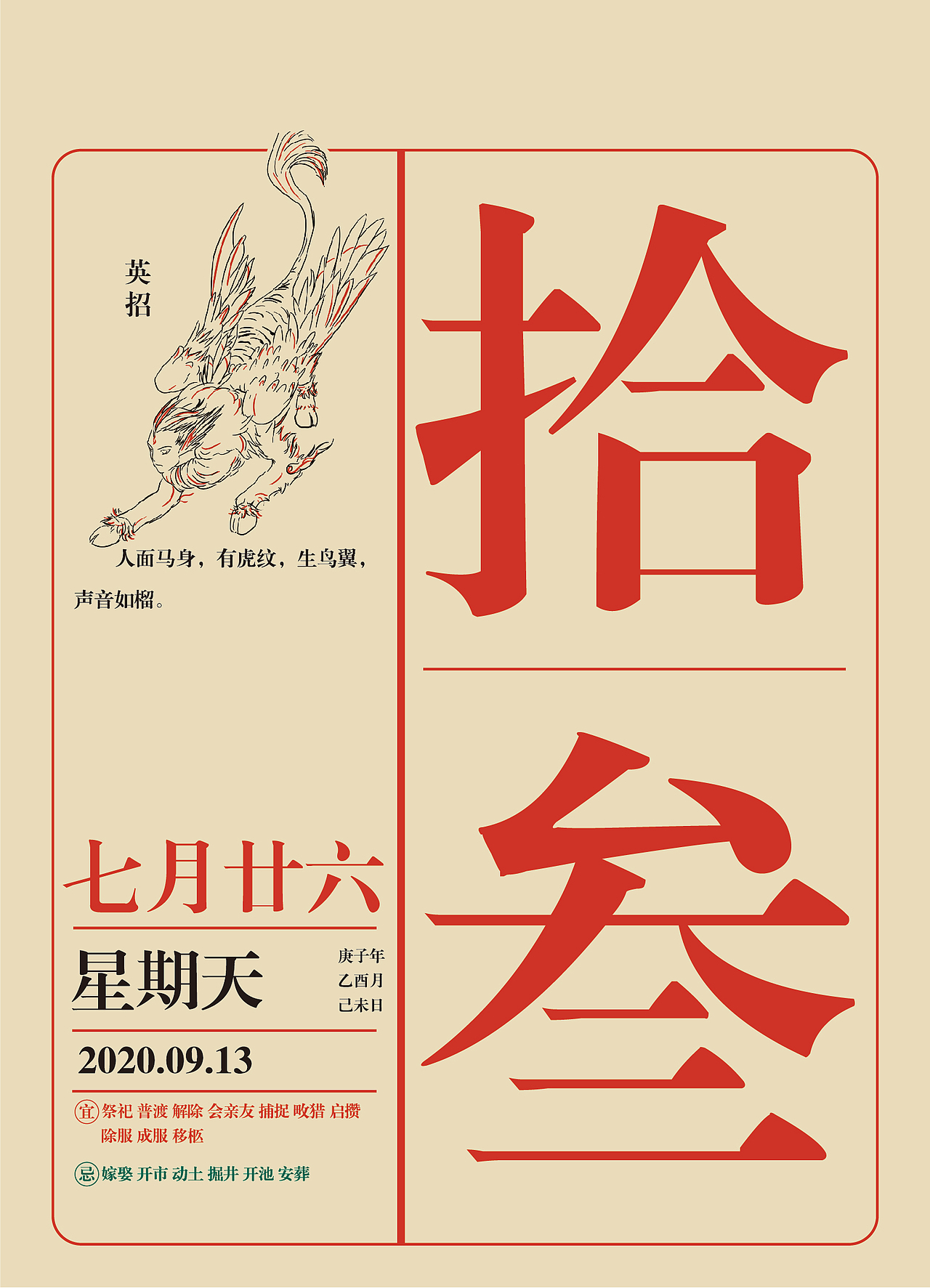 日历系列——《山海经》（图ZMjM2MDQyNDAw） - 书籍/画册 - 站酷设计师阿跃x原创素材 - 站酷ZCOOL