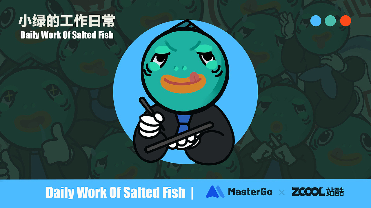 咸鱼小绿的工作日常（图ZMjgyNTIwMTM2） - 图案 - 站酷设计师池塘小精灵原创素材 - 站酷ZCOOL