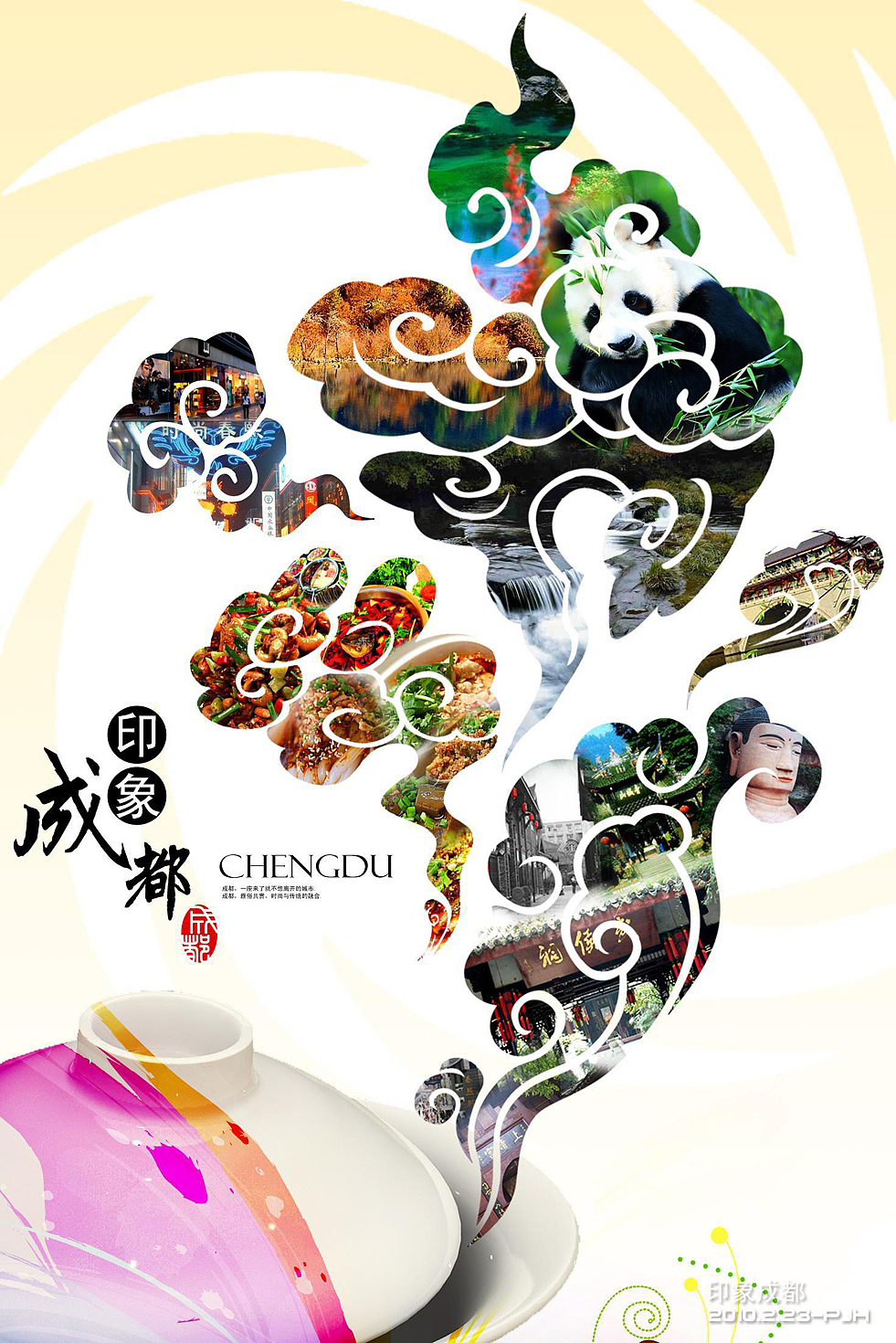 印象成都（图ZNjAyMzcy） - 海报 - 站酷设计师nnn159原创素材 - 站酷ZCOOL