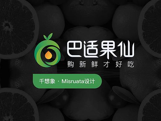 千想象 · LOGO设计VI设计——巴适果仙