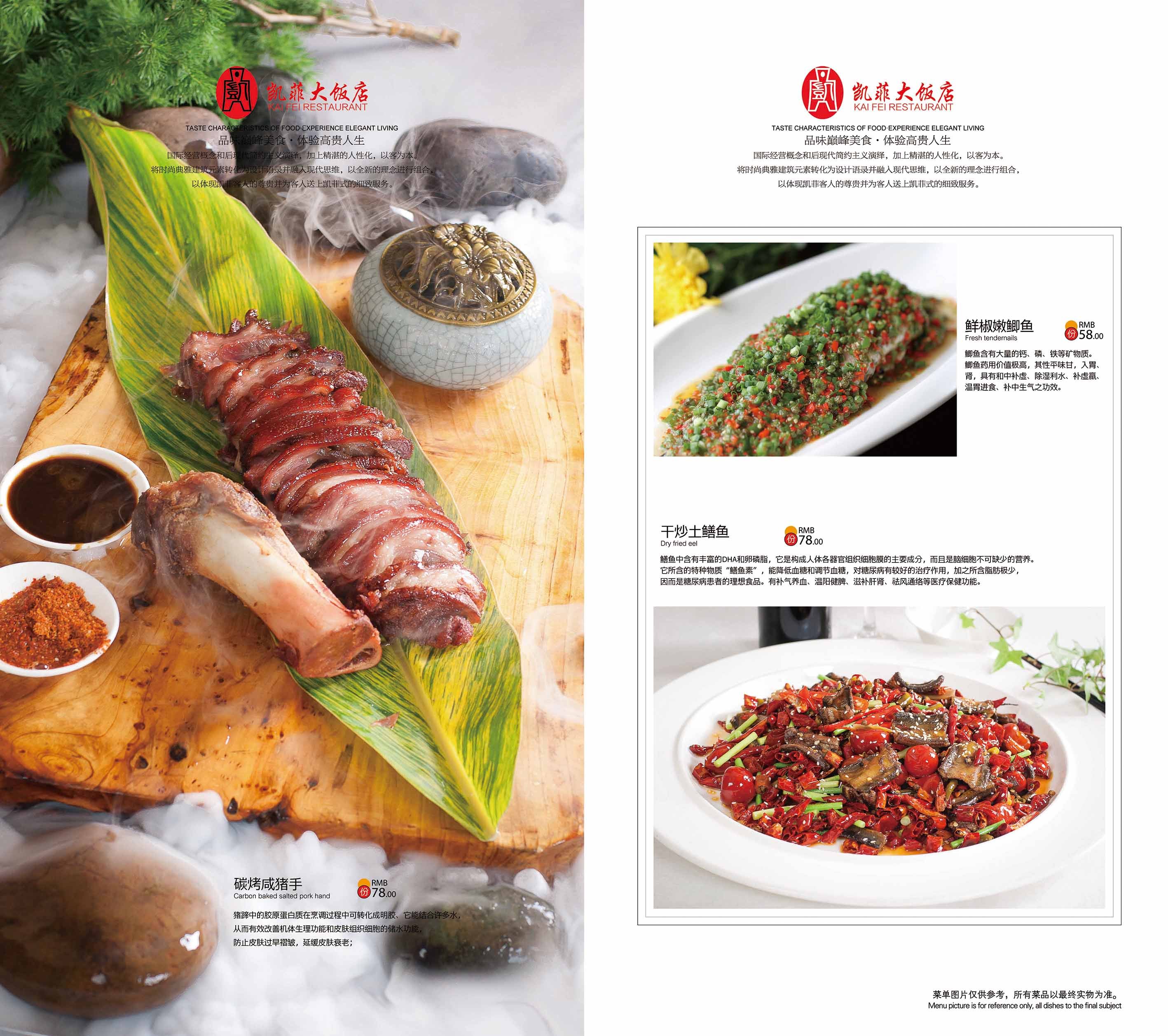 中餐川菜馆酒楼江湖菜菜谱制作设计