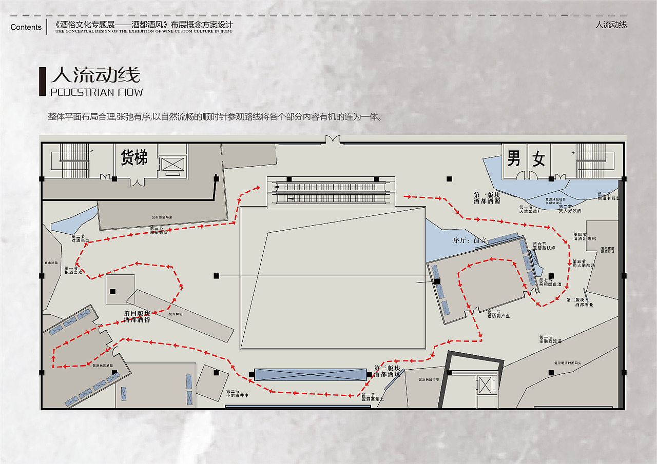 宜宾博物院《酒都酒风》专题布展概念方案设计