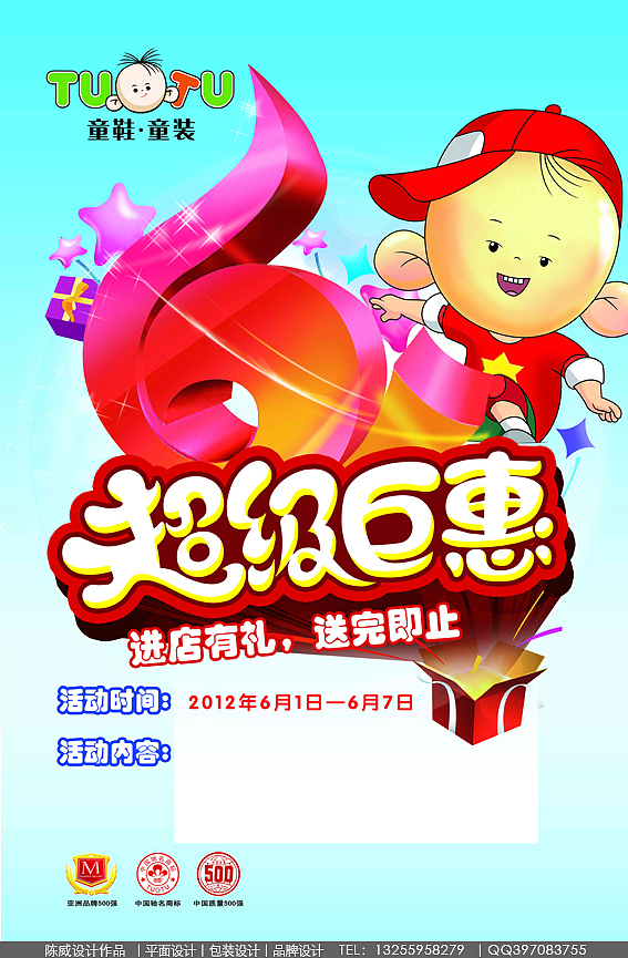 童装品牌海报 儿童鞋服海报 促销海报 图图帮登海报（图ZMTA3MjI2MTY=） - 运营设计 - 站酷设计师在线平面美工设计原创素材 - 站酷ZCOOL