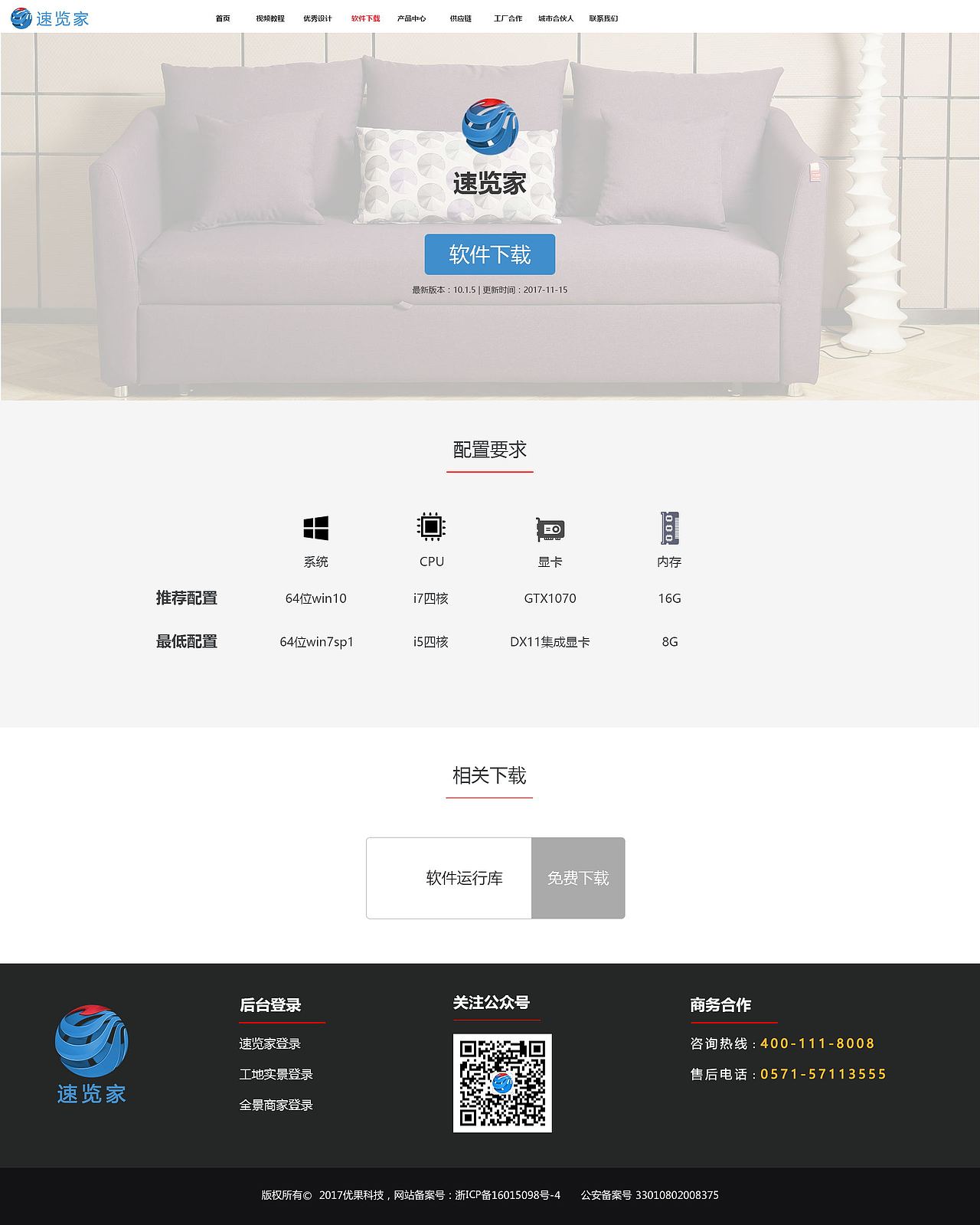 速览家网站设计（图ZMTA3MTA1OTQw） - 企业官网 - 站酷设计师一YI衣原创素材 - 站酷ZCOOL