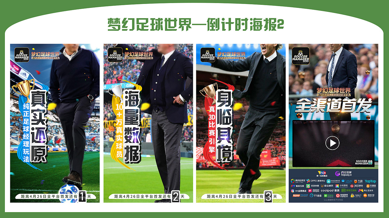 足球游戏美术（图ZMTYwMzE2NjYw） - 游戏/娱乐 - 站酷设计师羊鱼儿原创素材 - 站酷ZCOOL